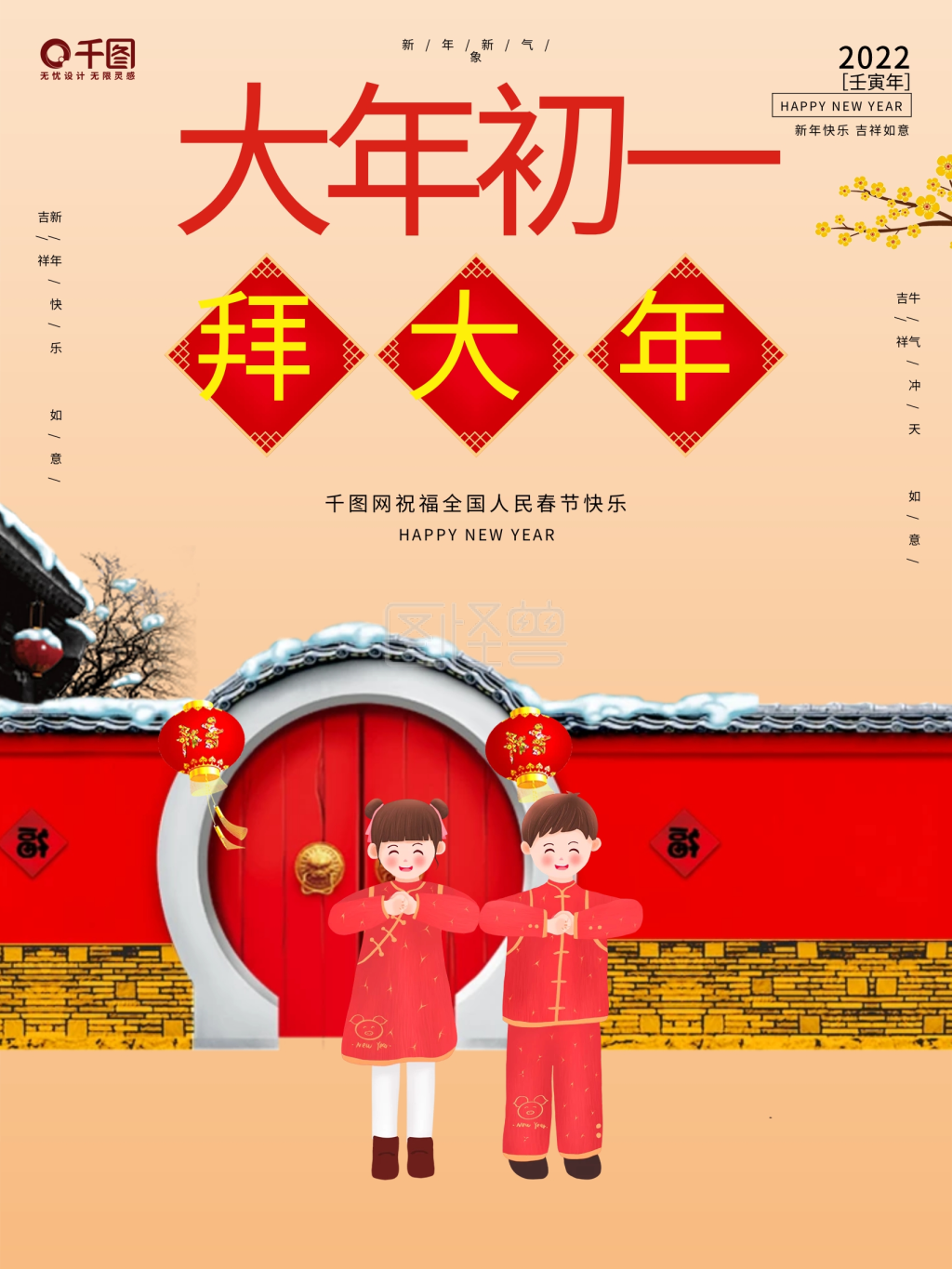 中国风春节习俗传统正月初一拜大年插画海报