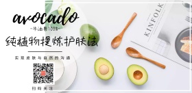 牛油果植物护肤营销宣传海报