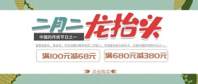 二月二龙抬头促销公众号专封面