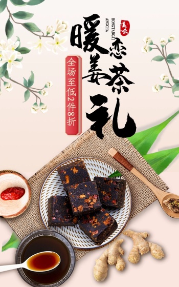 电商饮品大促红糖姜茶女生竖版海报