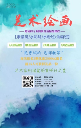 美术绘画艺术培训招生手机海报