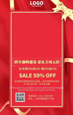 恭贺新春促销手机营销海报