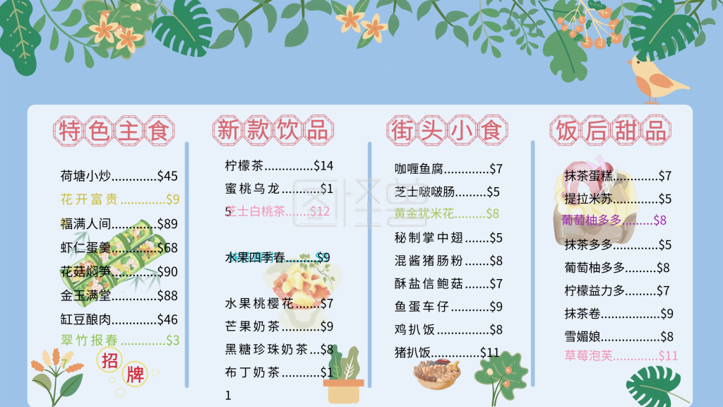 春季新品菜单促销