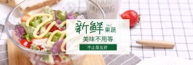 新鲜果蔬淘宝嘉年华简约直通车海报