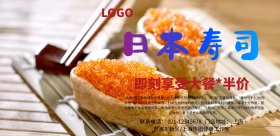  创意大气简约寿司美食海报