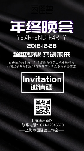 年终晚会创意设计宣传电子邀请函
