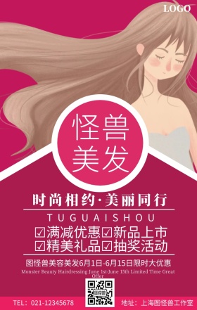 理发店海报背景设计宣传手机海报