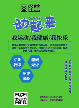 运动健身课程营销宣传单