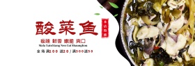 浅色简约美食酸菜鱼电商天猫banner