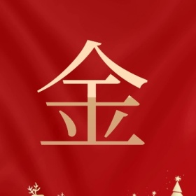 金猪送福新年红色简约公众号封面小图