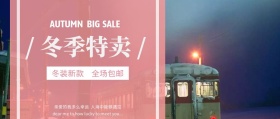 服装特卖火车营销粉色卡通公众号封面