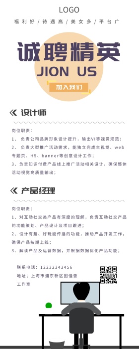 简约商务企业招聘营销长图