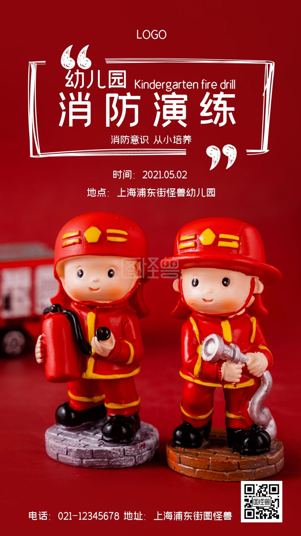 摄影图幼儿园消防演练红色简约风手机海报
