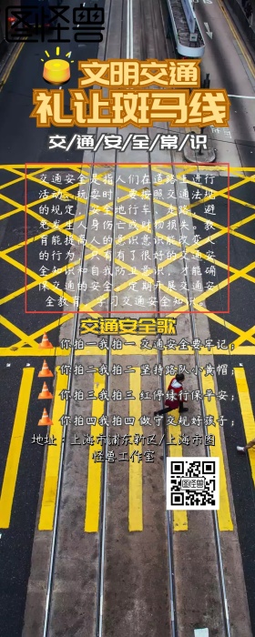 文明交通礼让斑马线营销长图