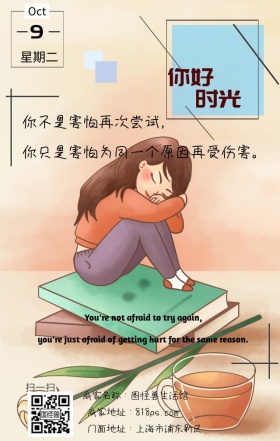 你好旧时光心情日签图
