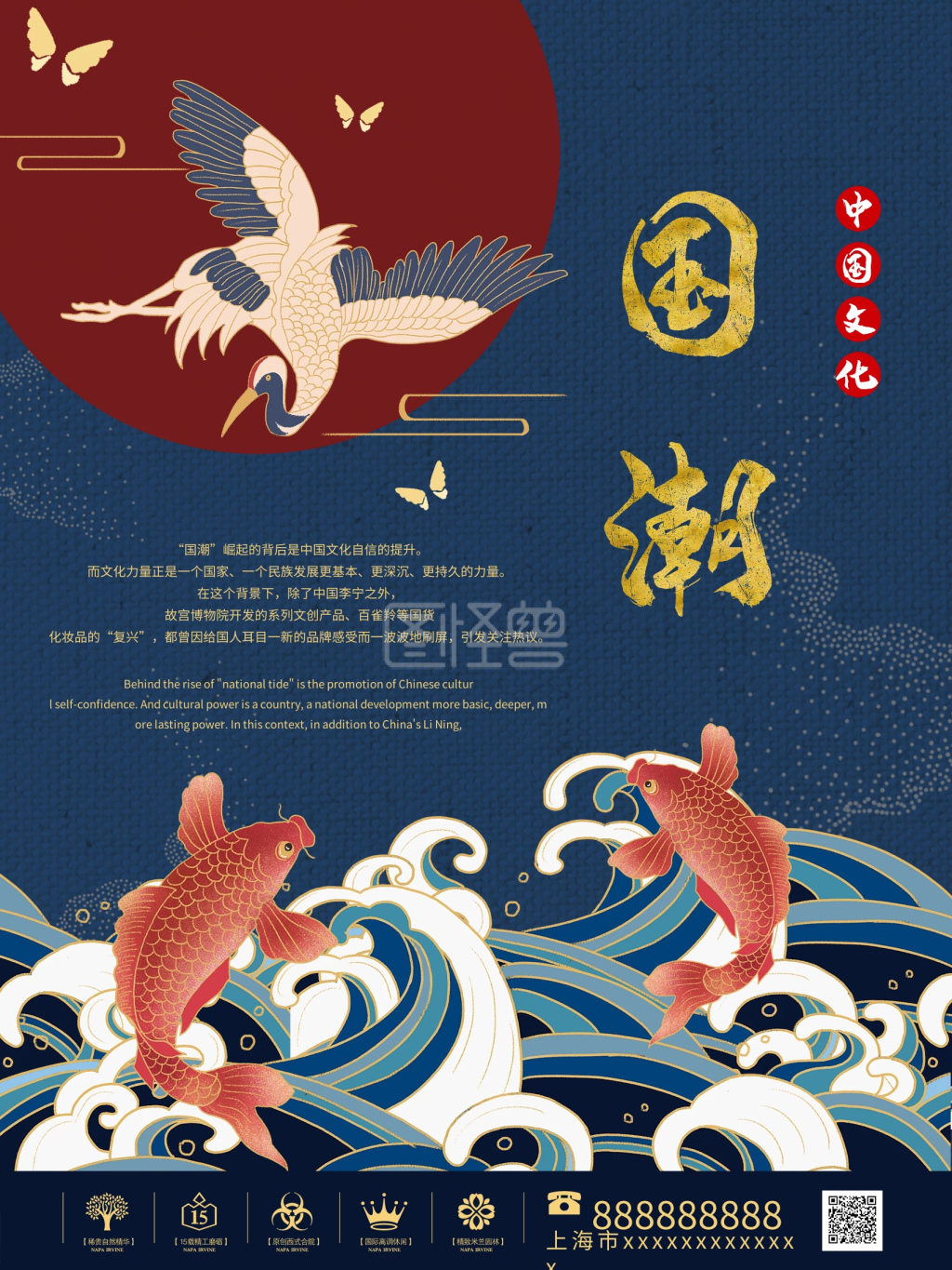 复古风国潮海报