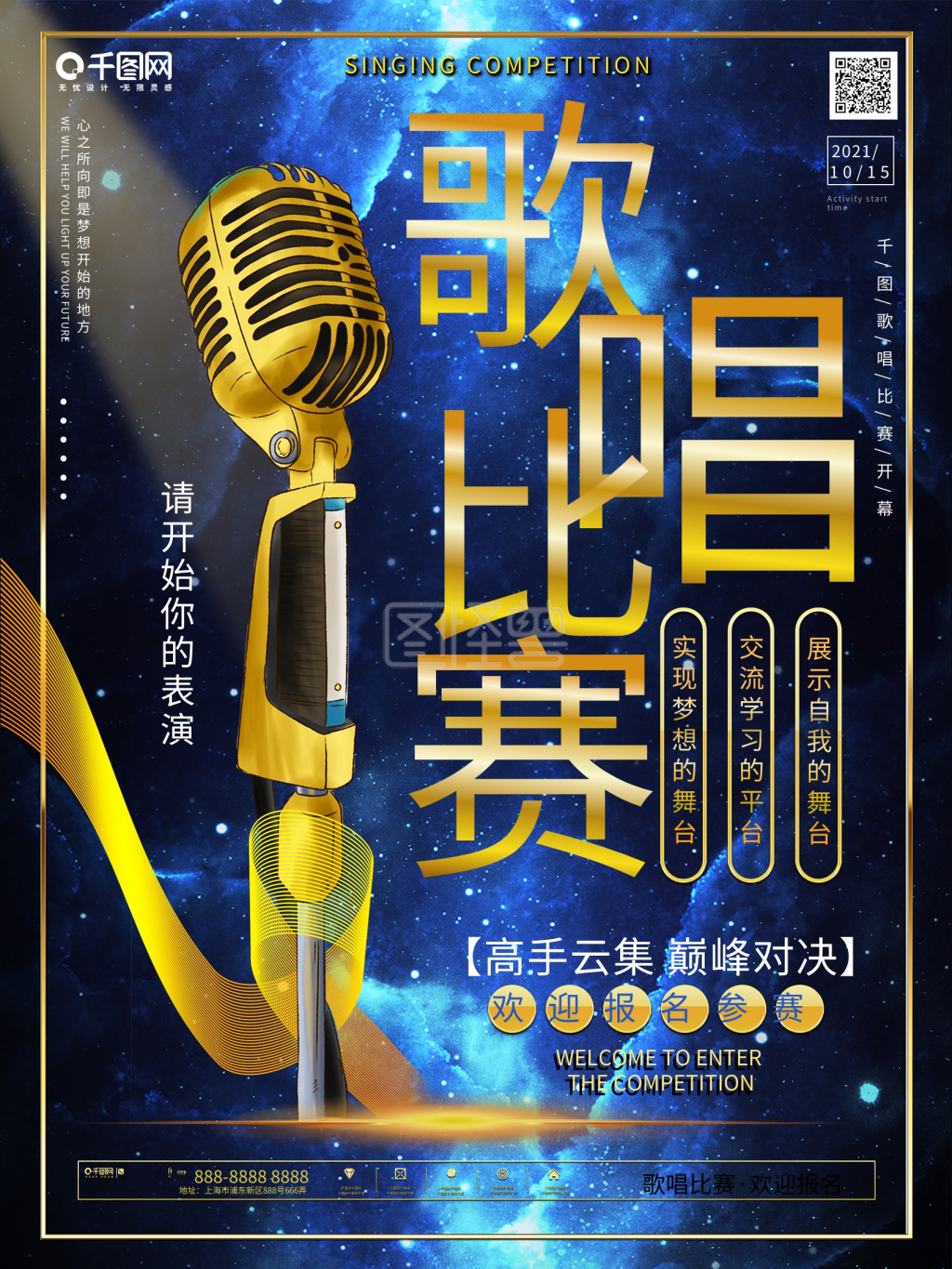 歌唱比赛海报