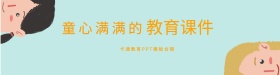 童心插画卡通教育banner设计