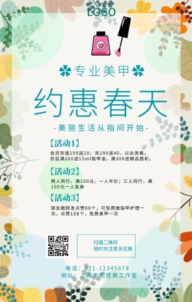 约惠春天美甲简约手机海报	