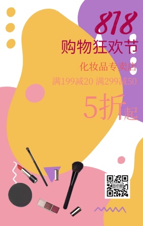 818女装海报促销狂欢节粉红少女心