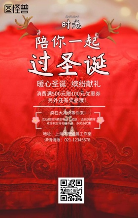 圣诞节红色鹿角促销折扣店铺活动手机海报