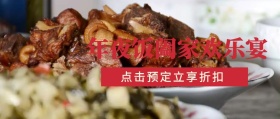 红色喜庆新年年夜饭预定有礼红包封面