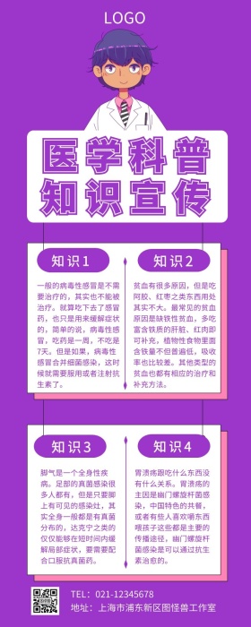 医学科普知识宣传长图