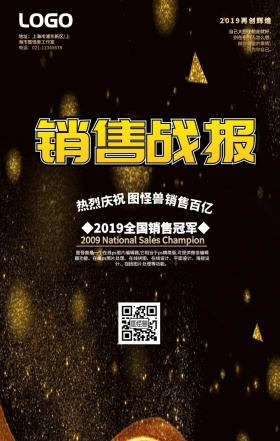 销售冠军喜报年终总结公司宣传海报