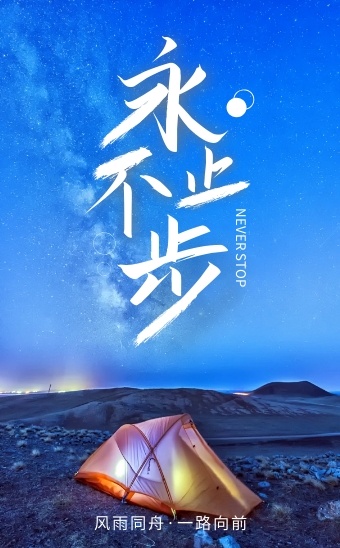 简约大气励志坚强正能量企业文化宣传h5