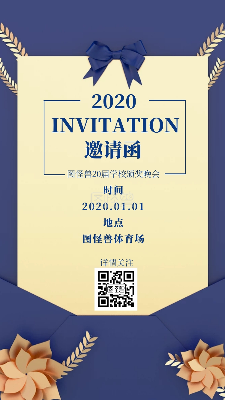 邀请函学校颁奖晚会简约蓝色电子邀请函