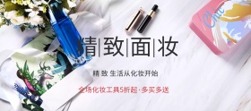 化妆美妆工具淘宝移动banner工具摆放处 