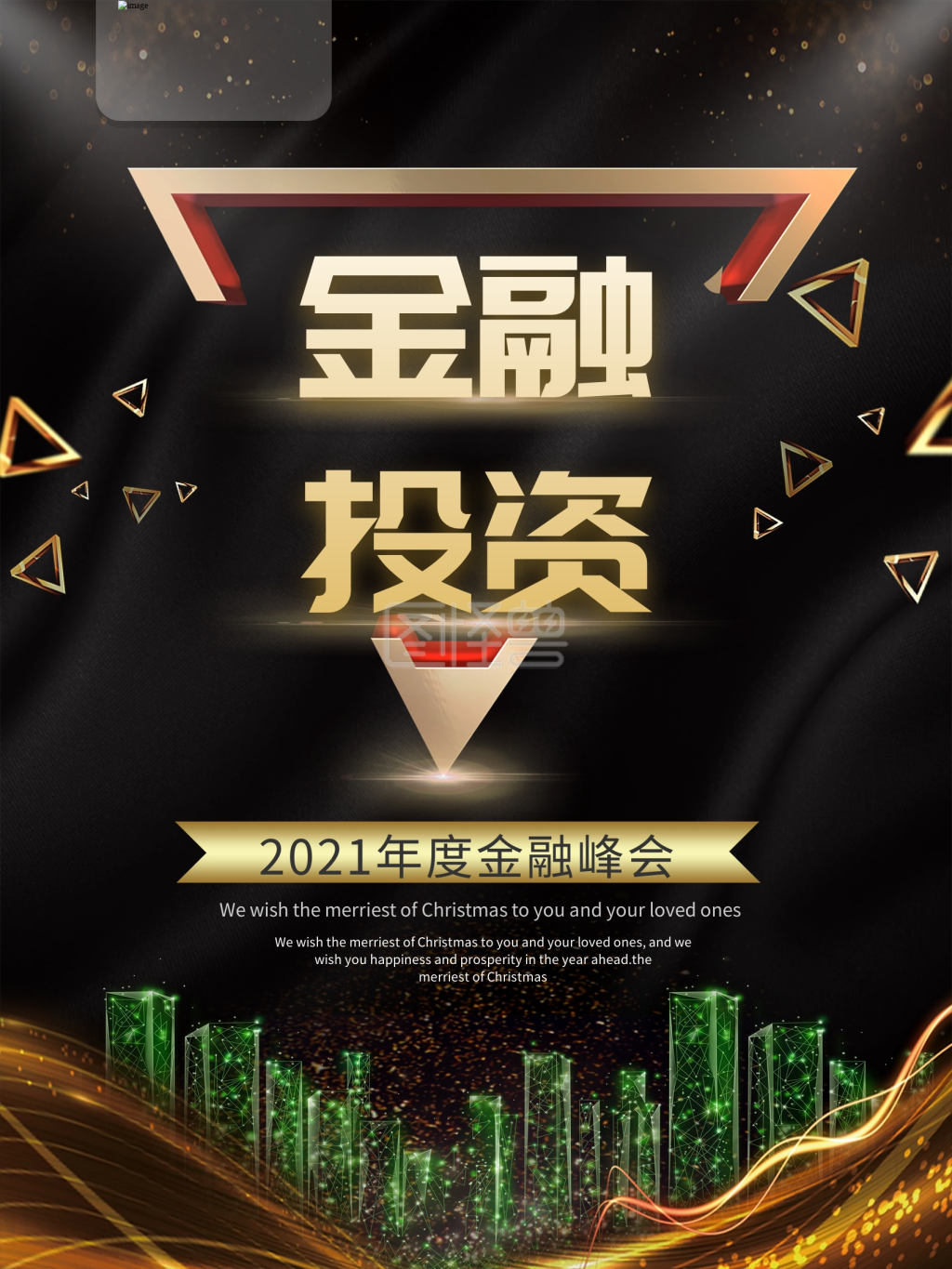 简约黑金色金融海报金融投资宣传海报psd