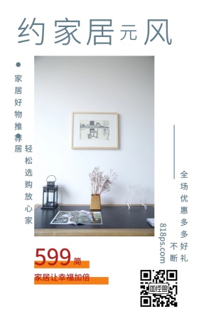 简 约 家 居 风 元 599 家居好物推荐 家居让幸福加倍 轻松选购放心家居 818ps.com 全场优惠多多好礼不断 家居家具装修居家促销手机海报
