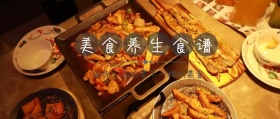 美食养生食谱封面