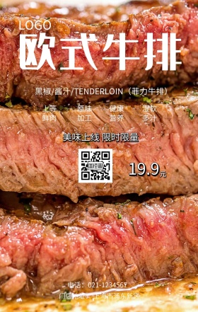 牛排红酒手机海报