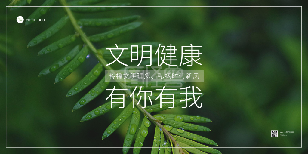 文明健康有你有我公益宣传横版海报