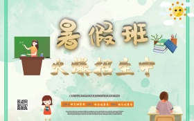 暑假班招生海报 C4D超清渲染艺术字