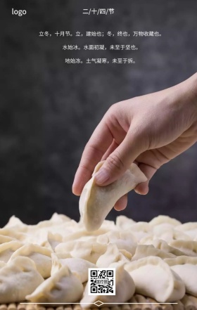 立冬节气手机海报