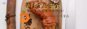 食品安全宣传海报