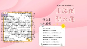 水展海报卡通简约可爱手抄报小报