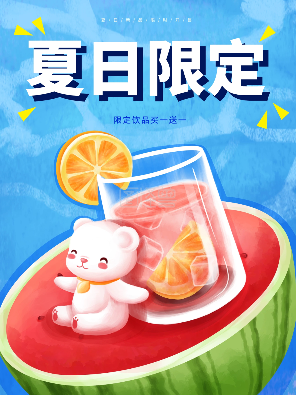 原创手绘夏日限定奶茶饮品促销海报