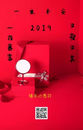 猪年心愿符手机海报