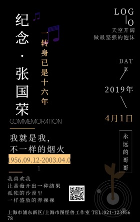 纪念张国荣逝世十六周年渐变风手机海报