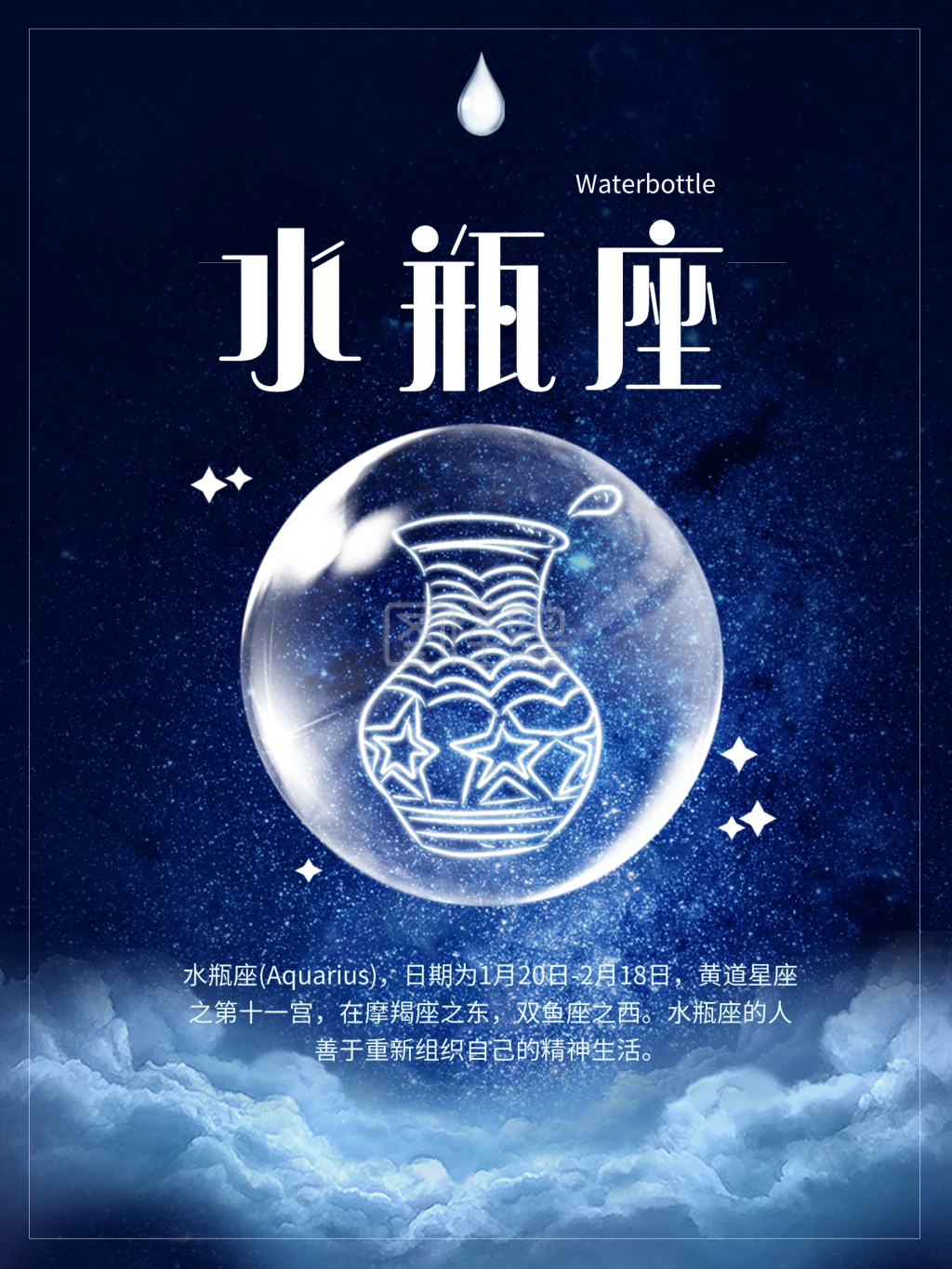 时尚炫彩星座水瓶座创意海报设计