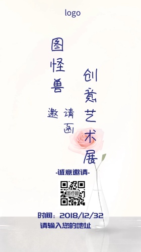 简约线条创意艺术展邀请函