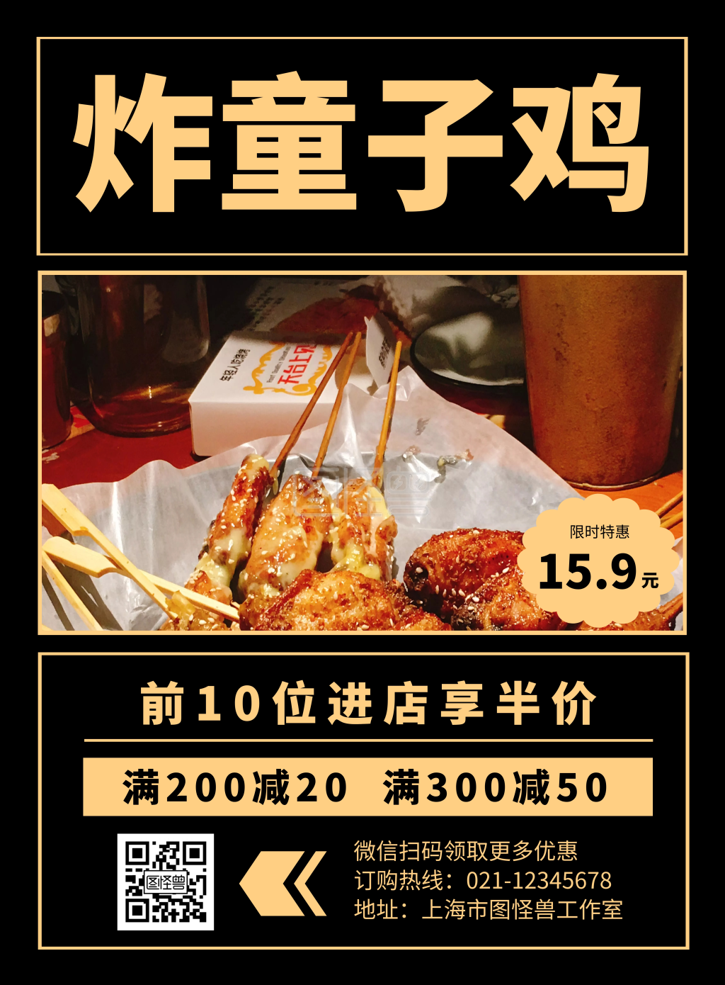 炸童子鸡海报黄色黑色宣传海报优惠折扣