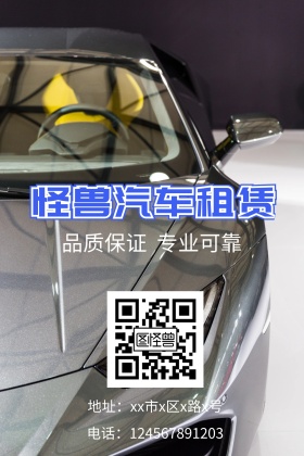 汽车租赁公众号配图