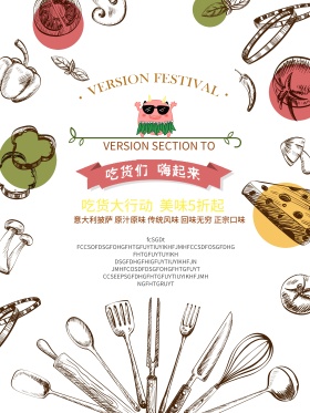 简约创意吃货节美食宣传海报