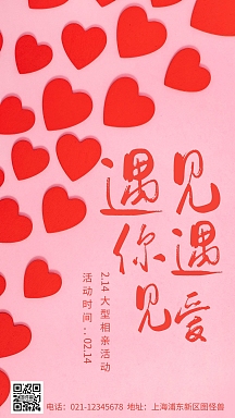 简约风摄影图遇见你遇见爱相亲活动手机海报