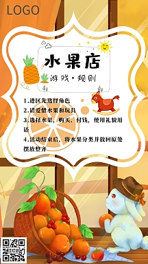 黄色卡通幼儿园游戏规则图手机海报